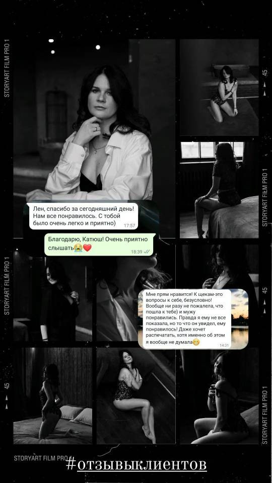 Отзывы. Женский фотограф в Москве и Московской области Лена Чалых