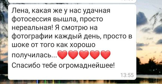 Отзывы. Женский фотограф в Москве и Московской области Лена Чалых