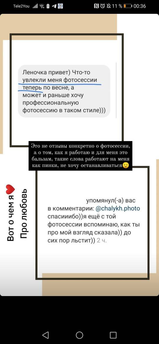 Отзывы. Женский фотограф в Москве и Московской области Лена Чалых