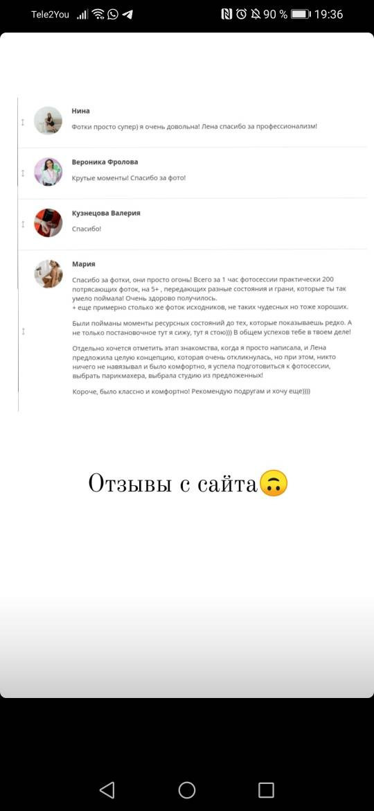 Отзывы. Женский фотограф в Москве и Московской области Лена Чалых