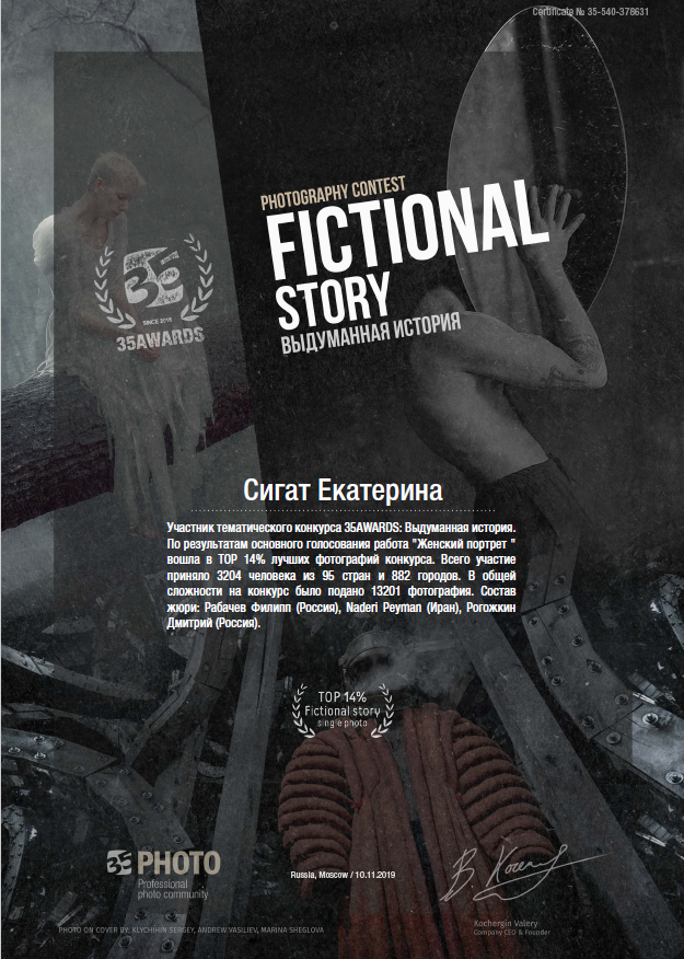 Участие в конкурсах. Фотограф женского портрета Екатерина Сигат