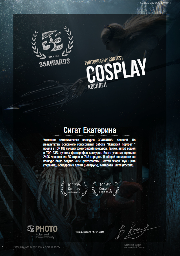 Участие в конкурсах. Фотограф женского портрета Екатерина Сигат