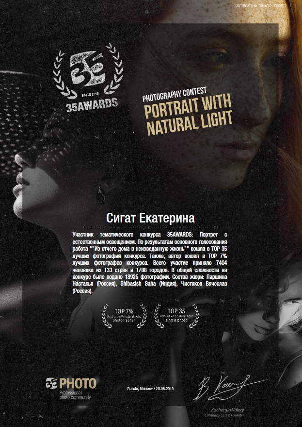 Участие в конкурсах. Фотограф женского портрета Екатерина Сигат