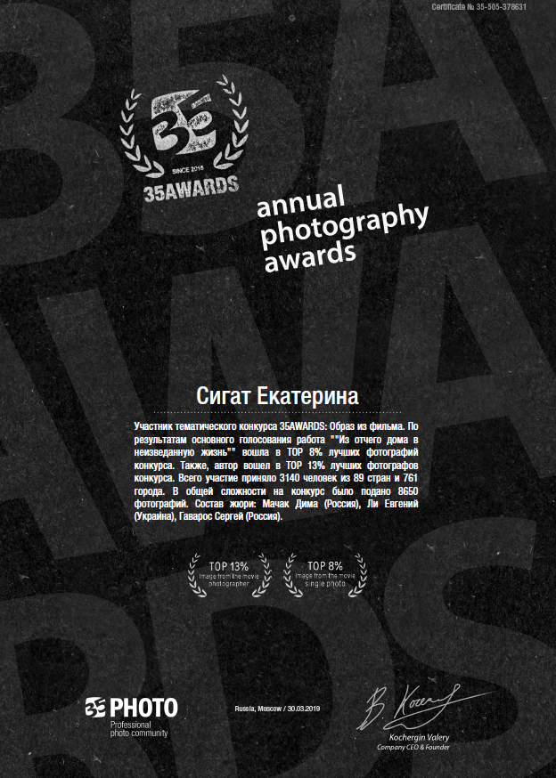 Участие в конкурсах. Фотограф женского портрета Екатерина Сигат