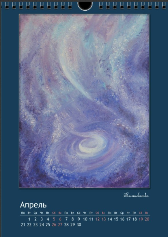 Календари 2026. Наталья Рогашкова