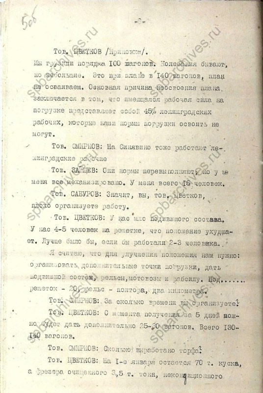 Стенограмма совещания от 23 декабря 1939 г. История Назиевского городского поселения