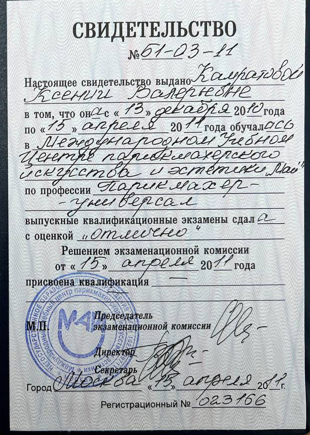 Обо мне. Стилист-парикмахер Ксения Камратова в Москве, Войковская