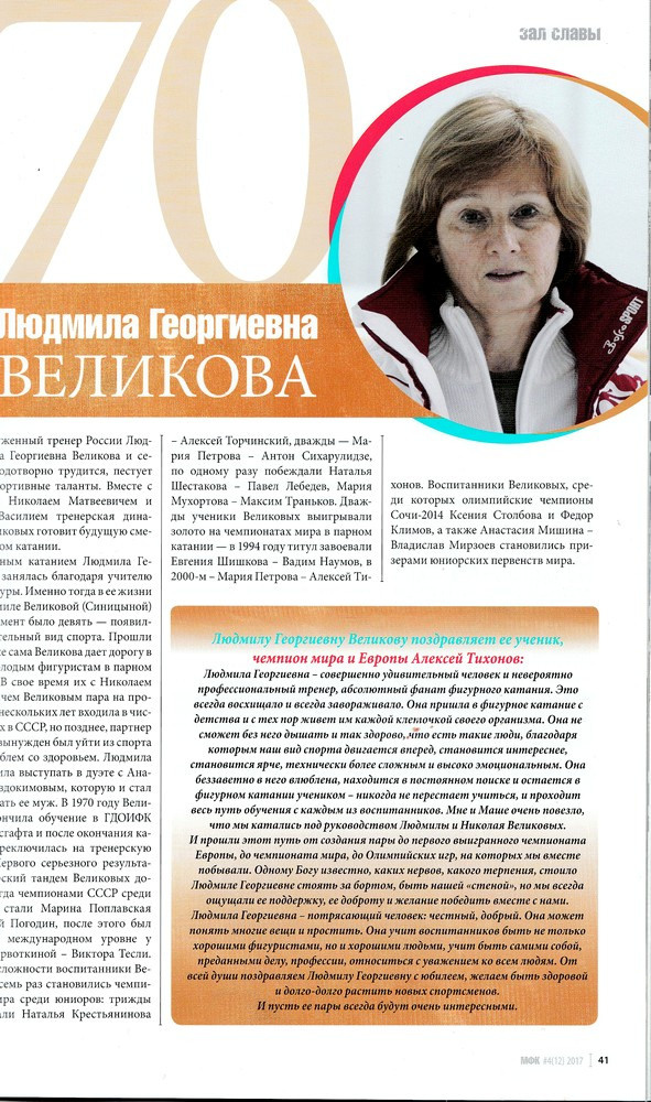 Portfolio. Russian figure skating photographer from Saint-Petersburg