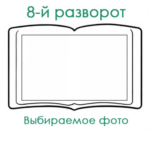 НШ. Альбом МС-40 Арт.№ 52. 2026. Выпускные альбомы для школ и детсадов в Тюмени | Фотофикус