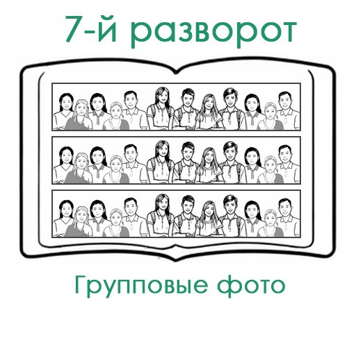 НШ. Альбом 8-О Арт.№ 80. 2026. Выпускные альбомы для школ и детсадов в Тюмени | Фотофикус