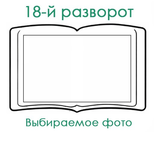 НШ. Альбом МС-40 Арт.№ 52. 2026. Выпускные альбомы для школ и детсадов в Тюмени | Фотофикус