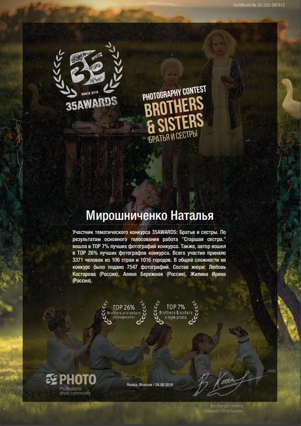 ПУБЛИКАЦИИ И НАГРАДЫ. Профессиональный семейный и детский фотограф Наталья Мирошниченко