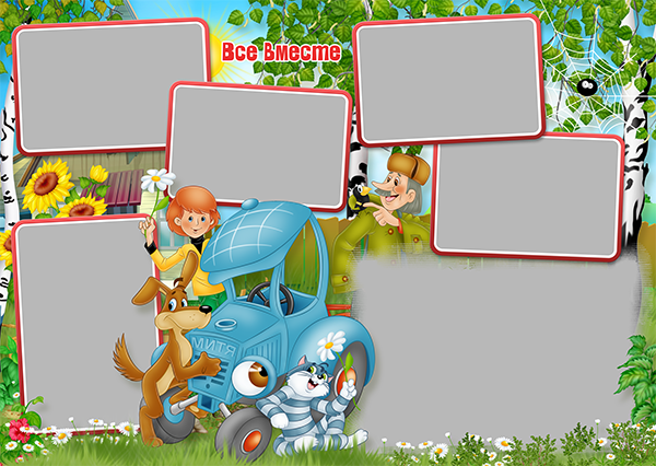 635 Простоквашино, Деревенский домик. Medlori fotobook Выпускные альбомы в Липецке Лариса Медведева