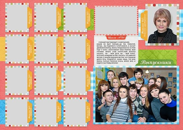 Выпускной альбом, Цитаты для выпускного альбома. medlori Выпускной альбом в Липецке Медведева Лариса  Шаблоны фотокниг, шаблоны макетов, дизайны для альбома, Дизайн школьного альбома, скачать дизайн, PSD макет фото книги, PSD дизайн, шаблоны для фотографов, макеты дизайнов альбомов, дизайн альбома для детского сада, дизайн альбома для старшей школы, дизайн выпускного альбома скачать, шаблон фотокниги для детского сада, шаблон выпускного альбома для детского сада, шаблон альбома для старшей школы, шаблон альбома для первоклассников 1 класс, шаблон альбома для начальной школы 4 класса, шаблон альбома для 9 класса, шаблон альбома для 11 класса, мокапы для рекламы выпускных альбомов и&nbsp;фотокниг, цитаты для выпускных альбомов фотокниг.Дизайн, Выпускные альбомы в&nbsp;Липецке, medlori fotobook фотограф Медведева Лариса, контактный номер телефона 89995303953 шаблоны макеты фотокниг