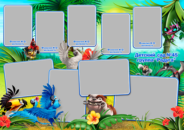 Шаблон 0218 для детского сада «РИО Попугай». Medlori fotobook Выпускные альбомы в Липецке Лариса Медведева
