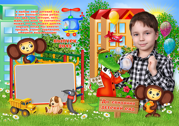 Шаблон 634 для детского сада «Чебурашка»