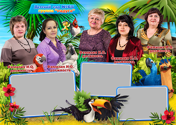 Шаблон 0218 для детского сада «РИО Попугай». Medlori fotobook Выпускные альбомы в Липецке Лариса Медведева