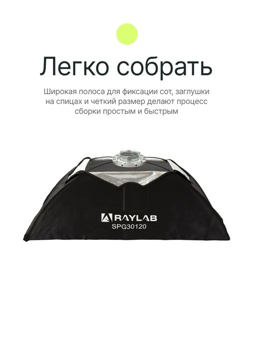 Стрипбокс быстроскладной Raylab RL-SQ30140 30×140см