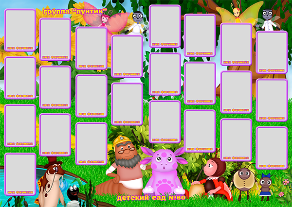 Шаблон 608 для детского сада «Лунтик». Medlori fotobook Выпускные альбомы в Липецке Лариса Медведева