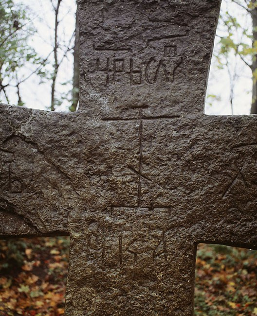 Труворов крест. Под Изборском