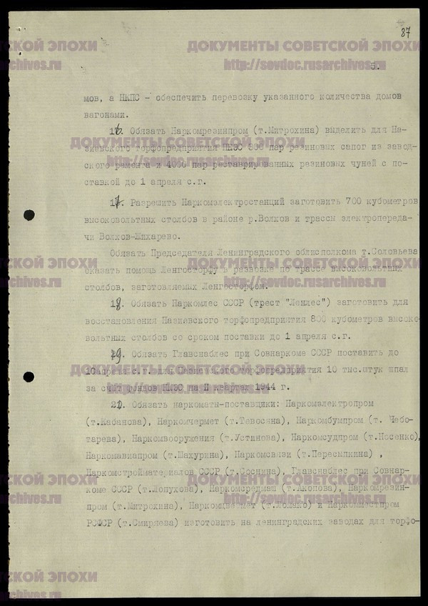 О восстановлении первой очереди торфопредприятия «Назия». История Назиевского городского поселения
