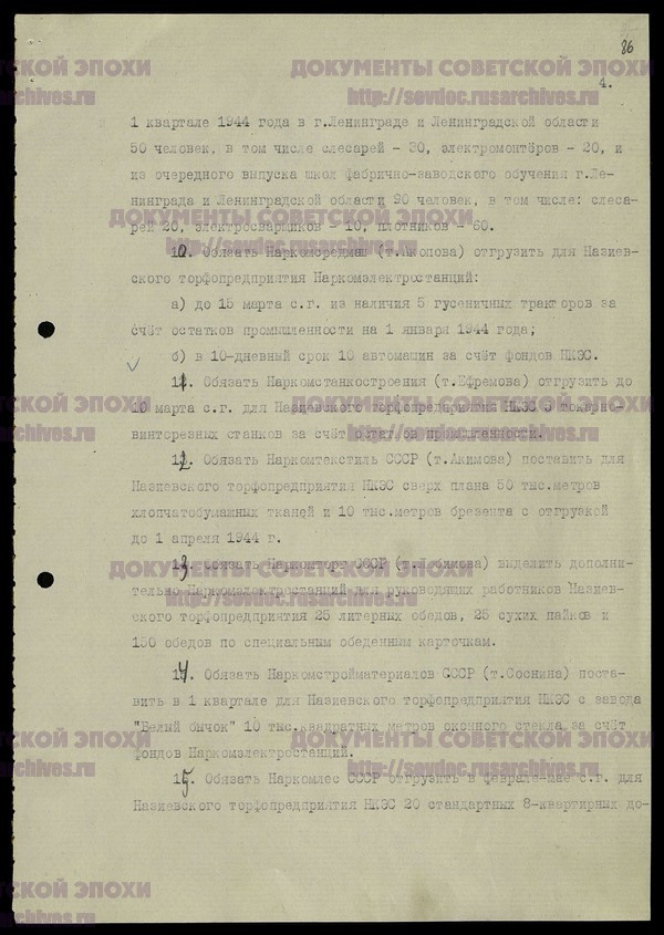 О восстановлении первой очереди торфопредприятия «Назия». История Назиевского городского поселения