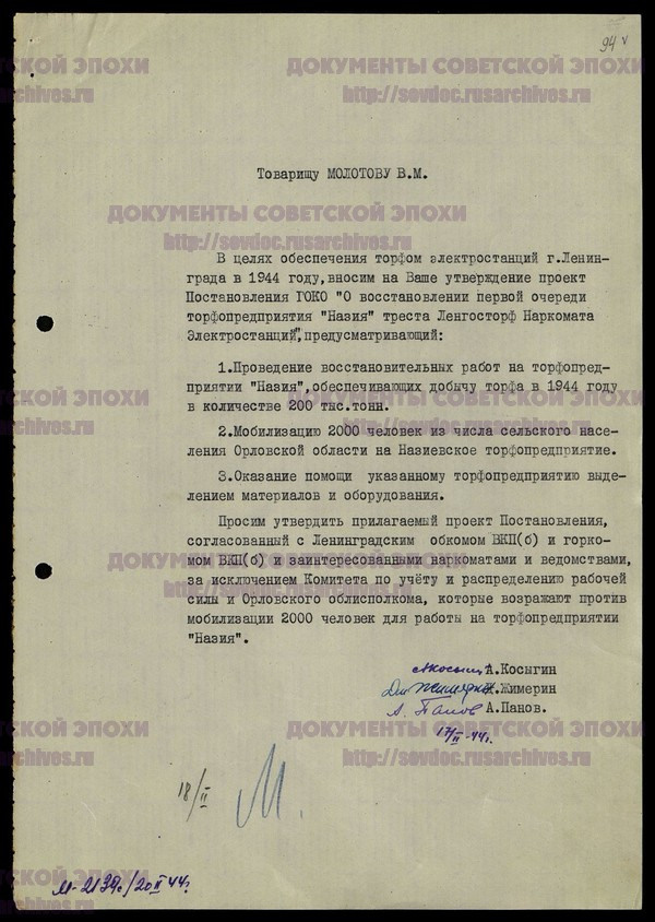 О восстановлении первой очереди торфопредприятия «Назия». История Назиевского городского поселения