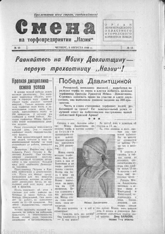 Выпуск № 13. История Назиевского городского поселения