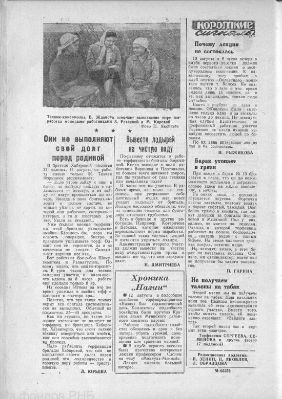 Выпуск № 24. История Назиевского городского поселения