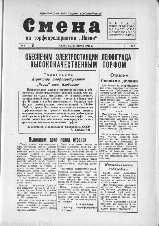 Выпуск № 8. История Назиевского городского поселения