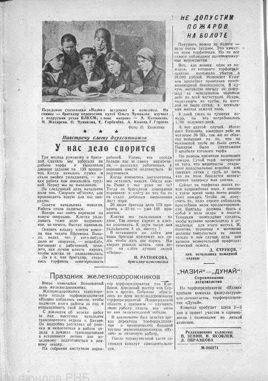 Выпуск № 10. История Назиевского городского поселения