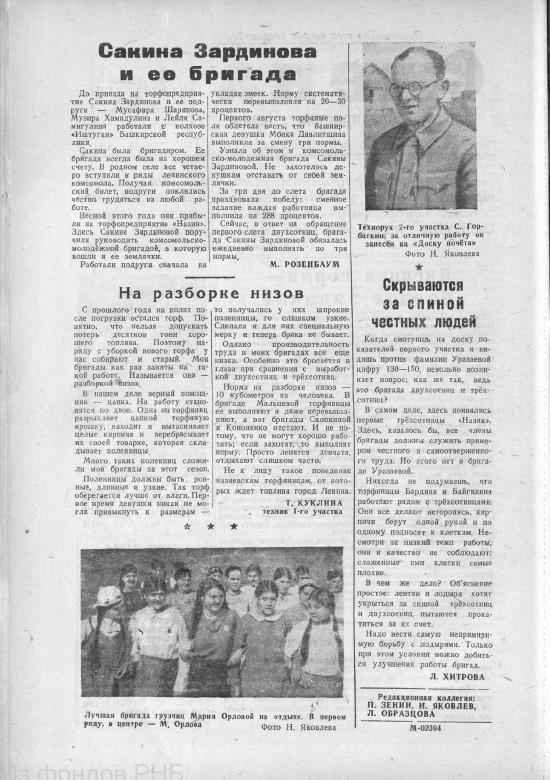 Выпуск № 21. История Назиевского городского поселения