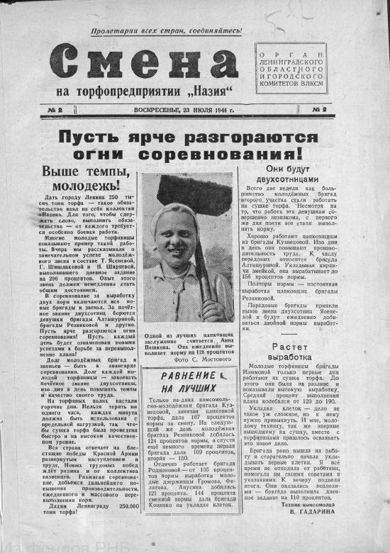 Выпуск № 2. История Назиевского городского поселения