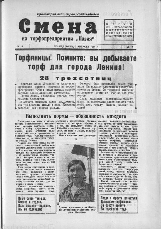 Выпуск № 17. История Назиевского городского поселения