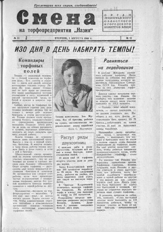 Выпуск № 11. История Назиевского городского поселения