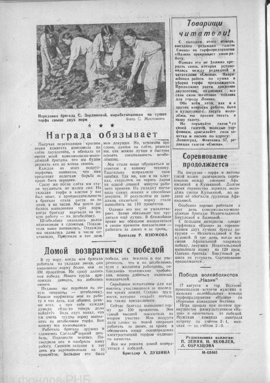 Выпуск № 30. История Назиевского городского поселения