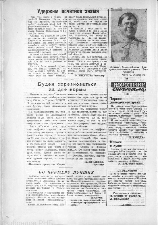 Выпуск № 6. История Назиевского городского поселения