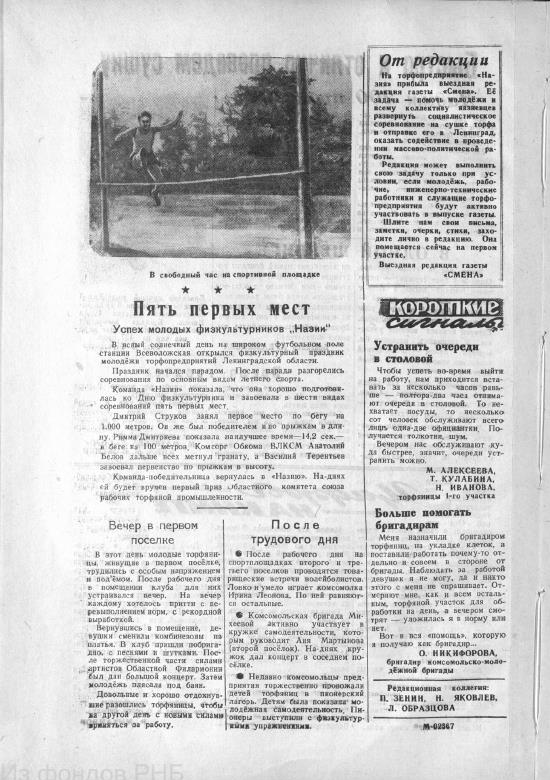 Выпуск № 1. История Назиевского городского поселения