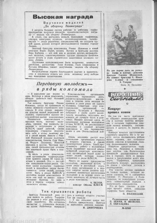 Выпуск № 14. История Назиевского городского поселения