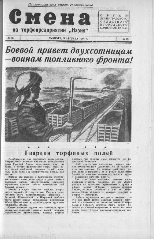 Выпуск № 15. История Назиевского городского поселения