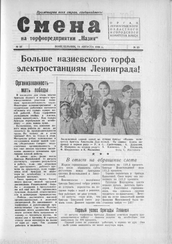 Выпуск № 23. История Назиевского городского поселения