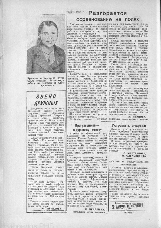 Выпуск № 20. История Назиевского городского поселения