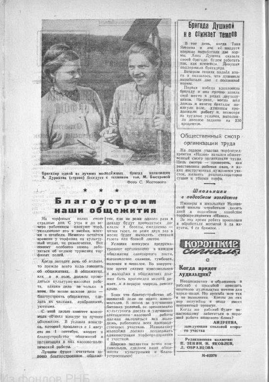 Выпуск № 8. История Назиевского городского поселения