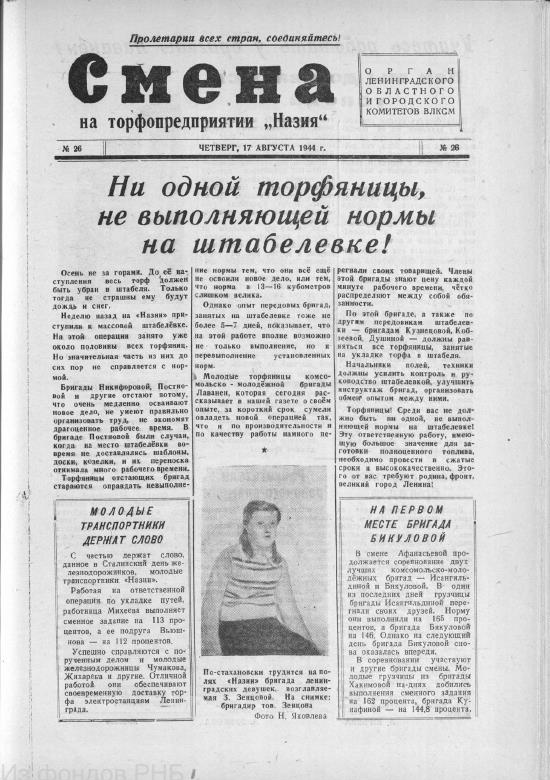 Выпуск № 26. История Назиевского городского поселения