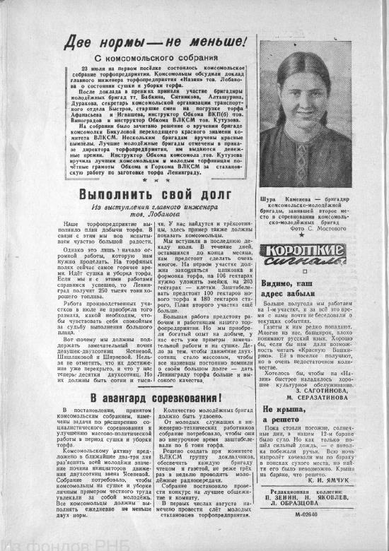 Выпуск № 5. История Назиевского городского поселения