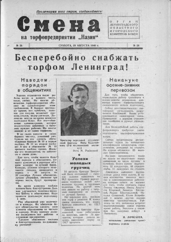 Выпуск № 28. История Назиевского городского поселения