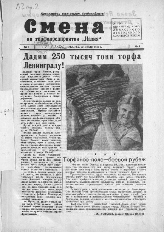 Выпуск № 1. История Назиевского городского поселения