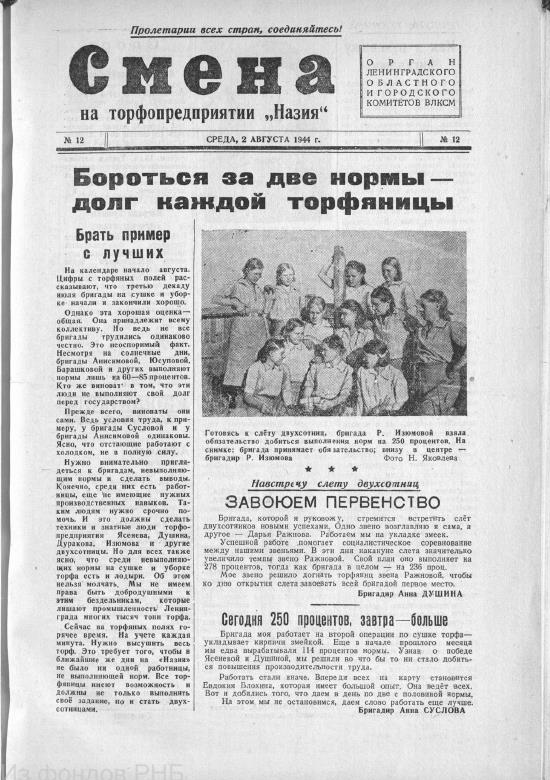 Выпуск № 12. История Назиевского городского поселения