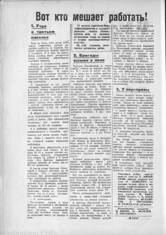 Выпуск № 23. История Назиевского городского поселения