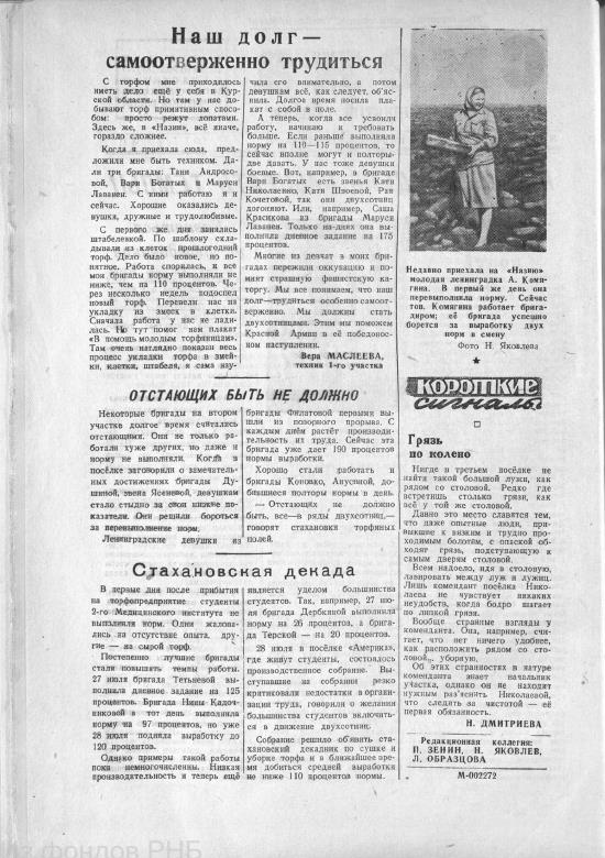 Выпуск № 11. История Назиевского городского поселения